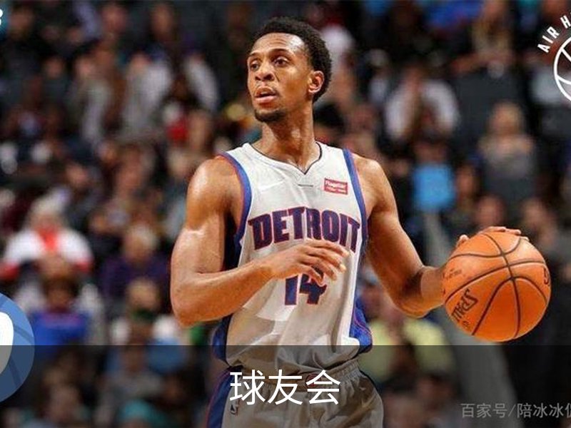 球友会简介